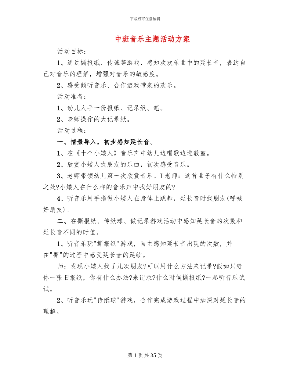 中班音乐主题活动方案(4篇)_第1页