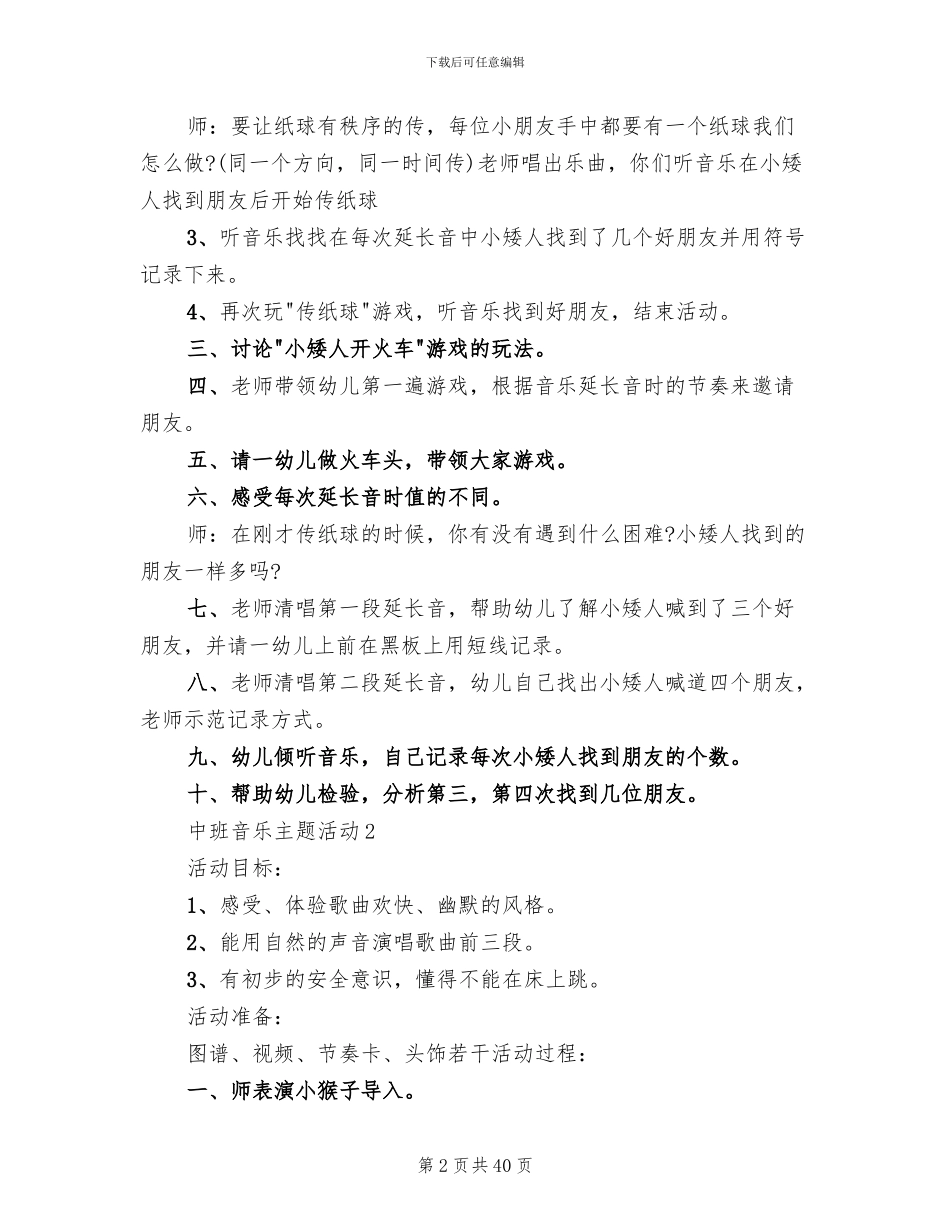 中班音乐主题活动方案_第2页