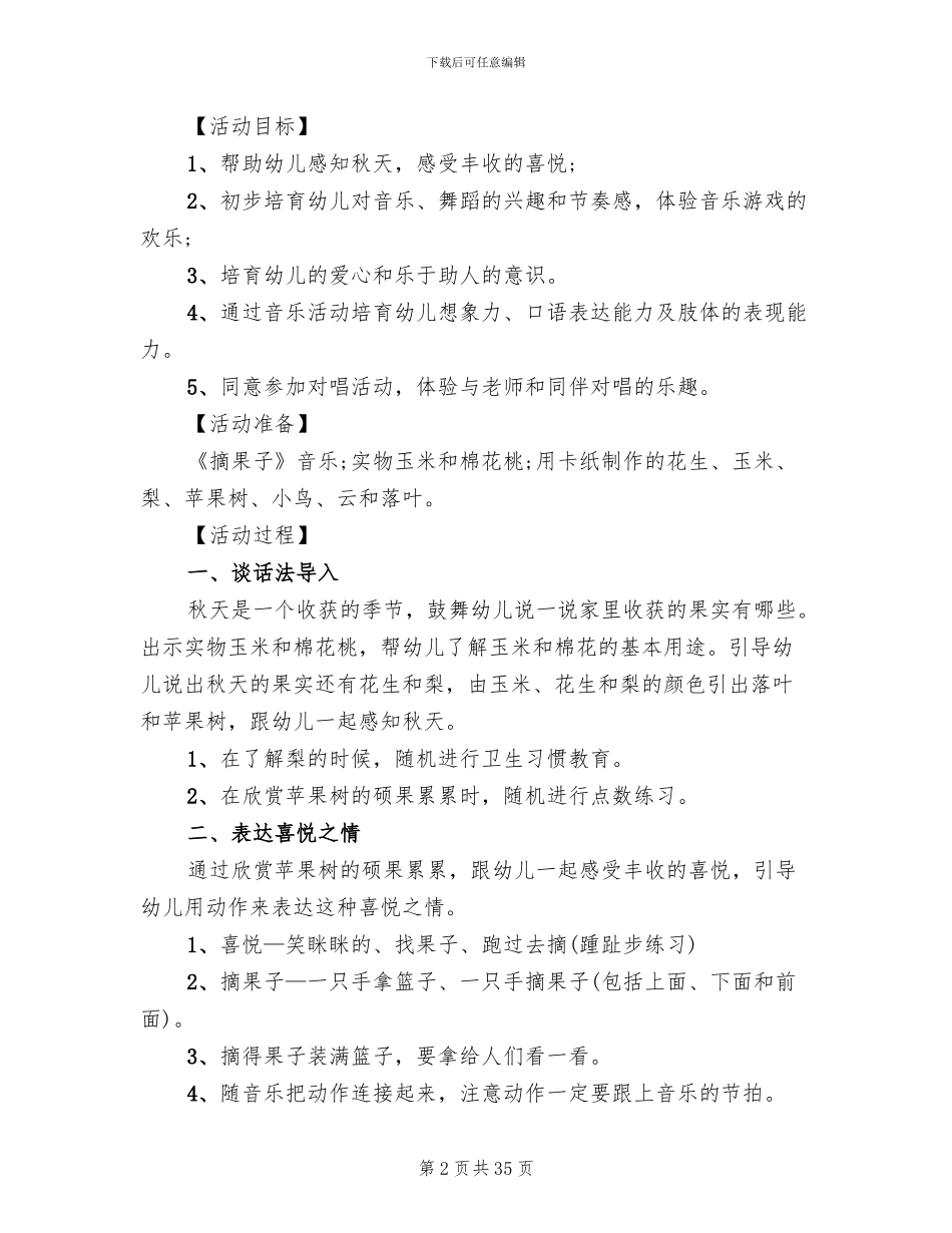 中班音乐主题活动策划方案(4篇)_第2页