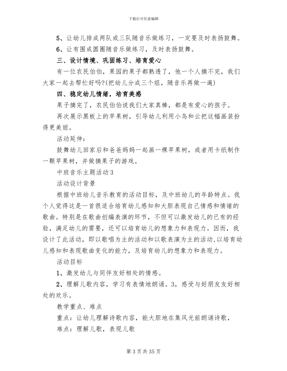 中班音乐主题活动策划方案(4篇)_第3页