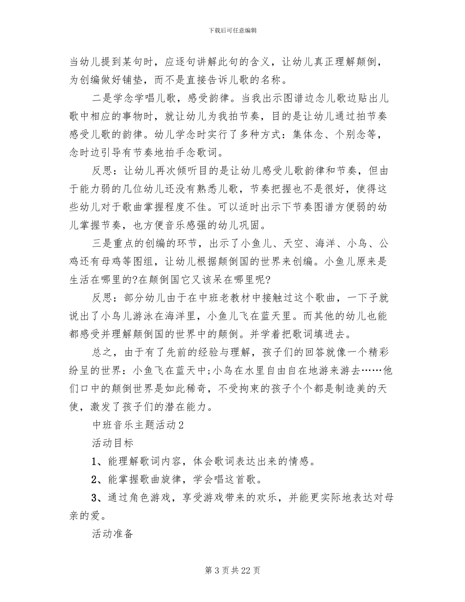 中班音乐主题活动设计方案(2篇)_第3页
