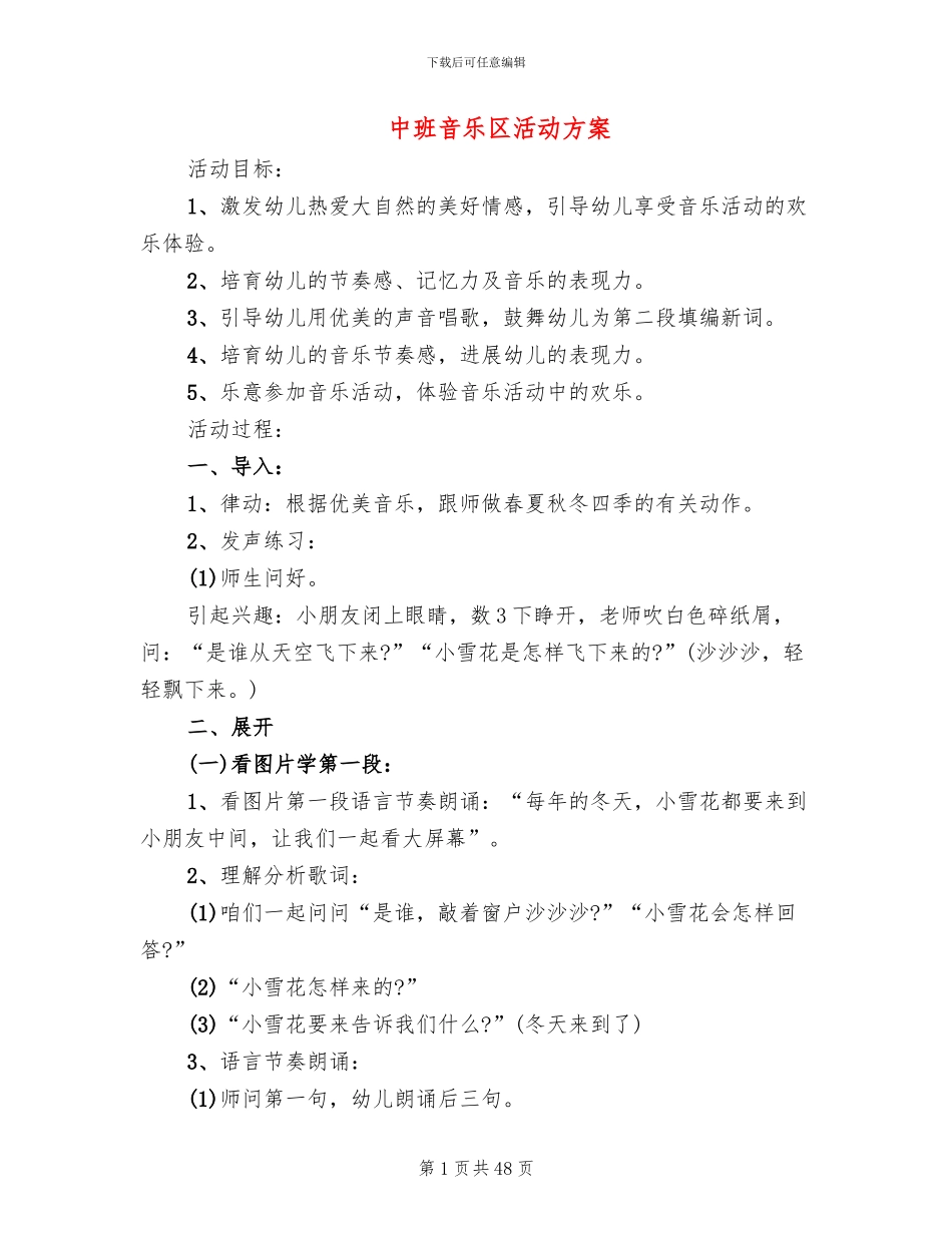 中班音乐区活动方案(13篇)_第1页