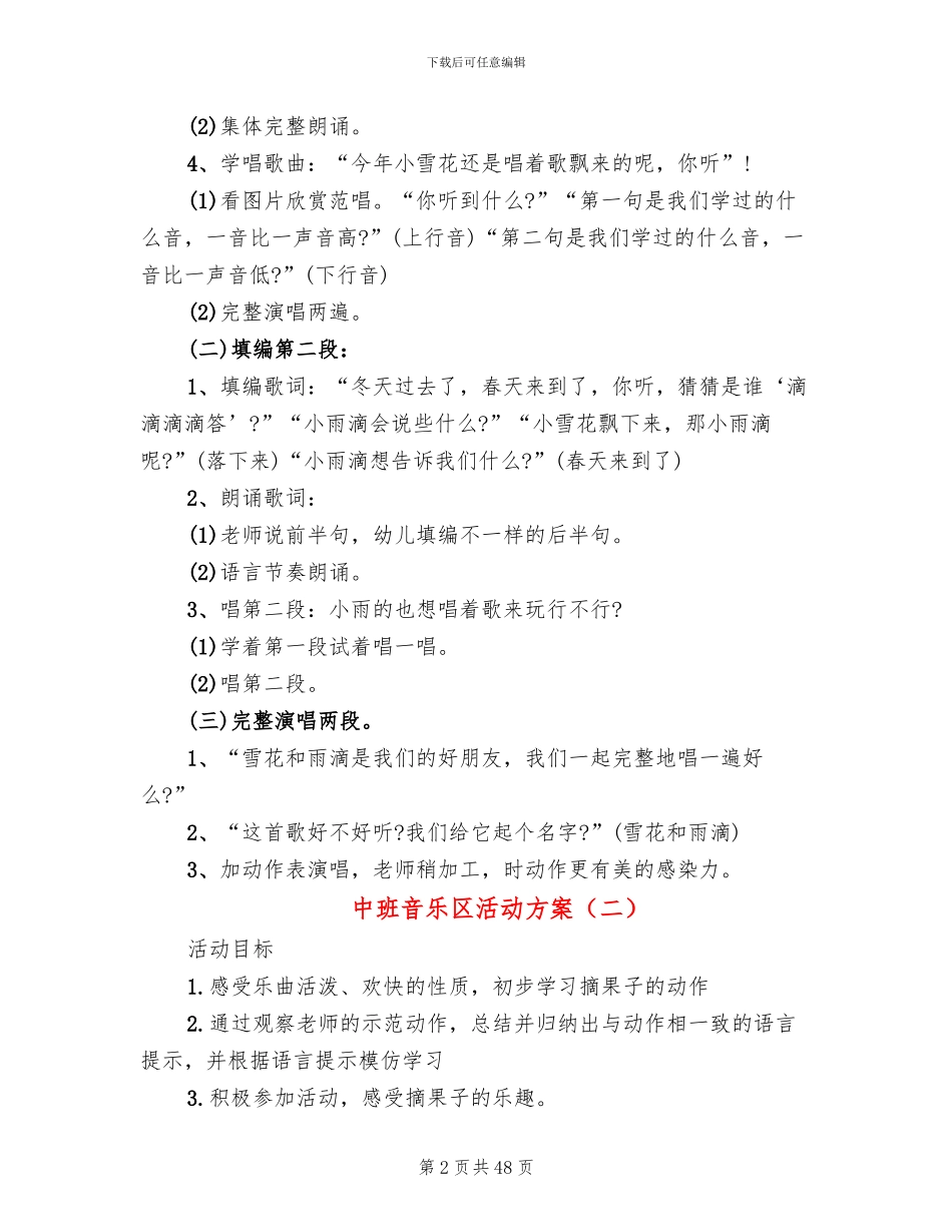 中班音乐区活动方案(13篇)_第2页