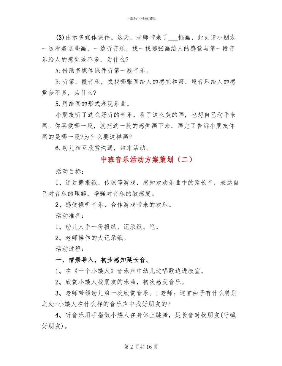 中班音乐活动方案策划_第2页