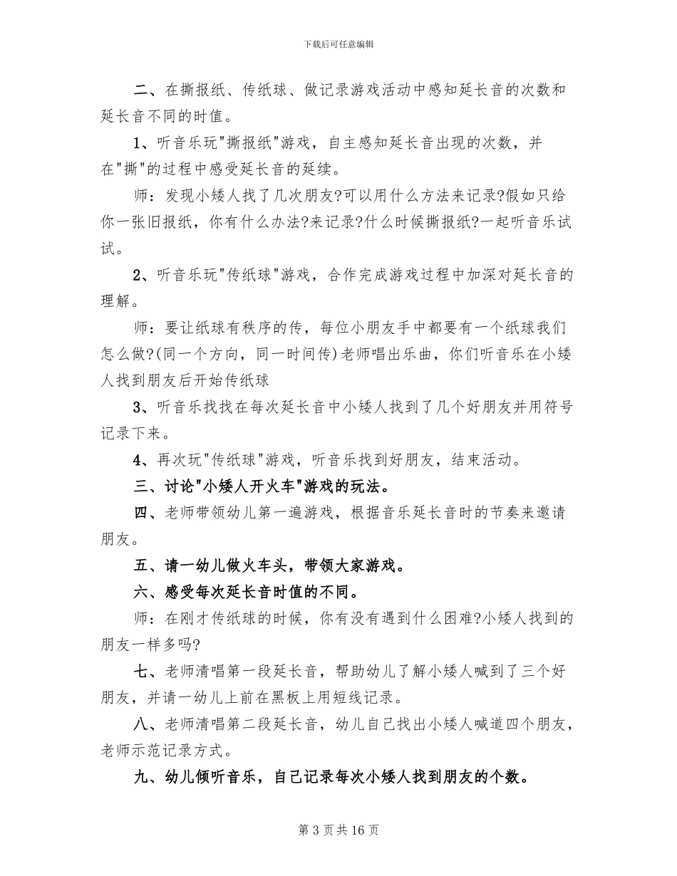 中班音乐活动方案策划_第3页