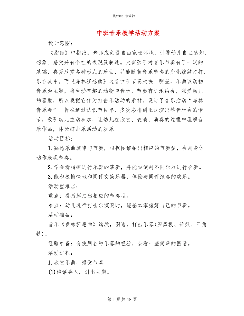中班音乐教学活动方案_第1页