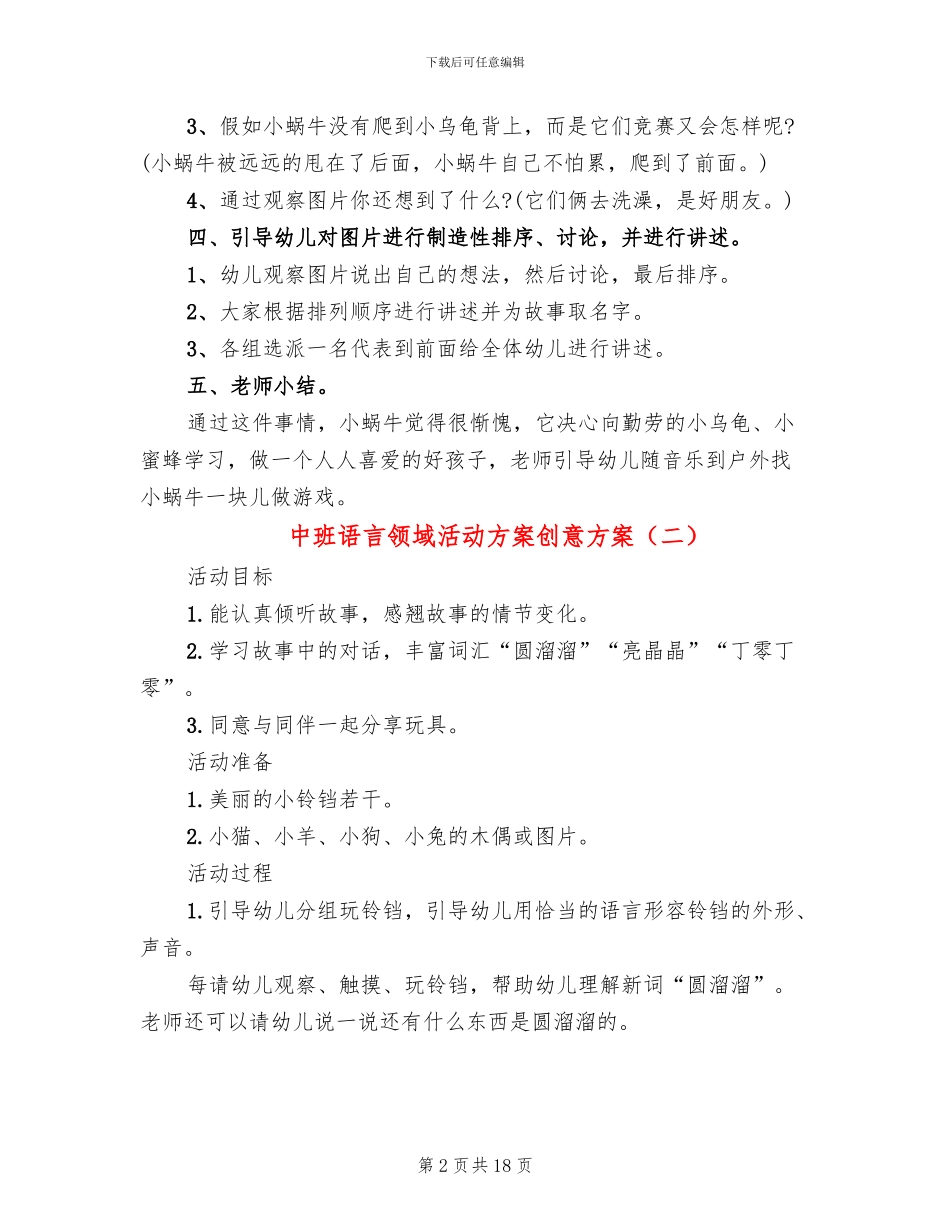 中班语言领域活动方案创意方案_第2页
