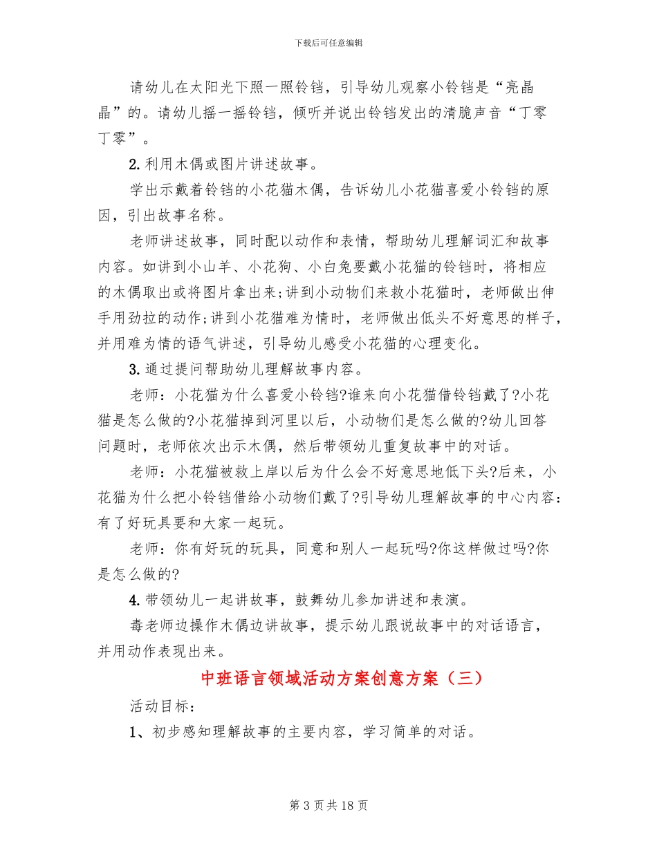 中班语言领域活动方案创意方案_第3页