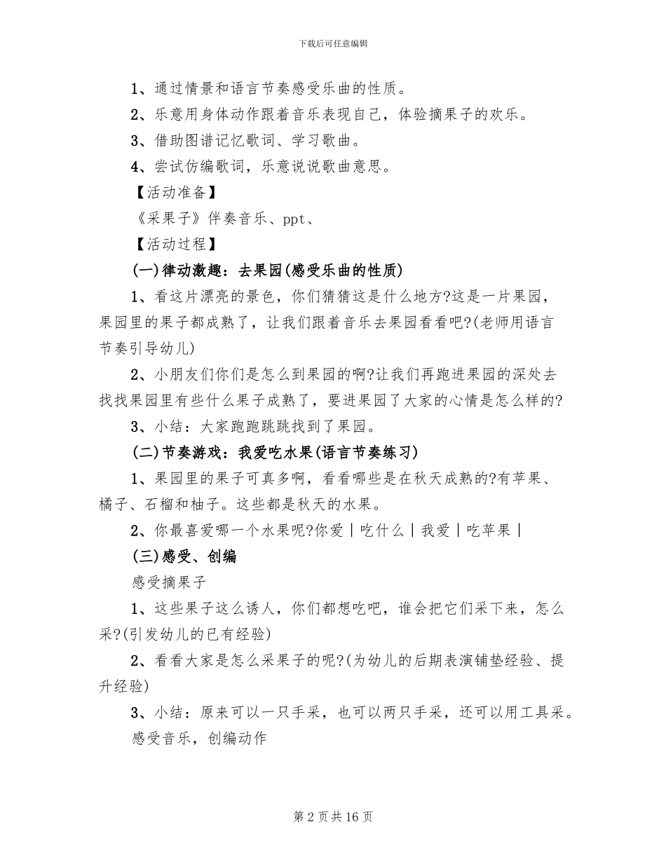 中班音乐活动方案策划方案_第2页