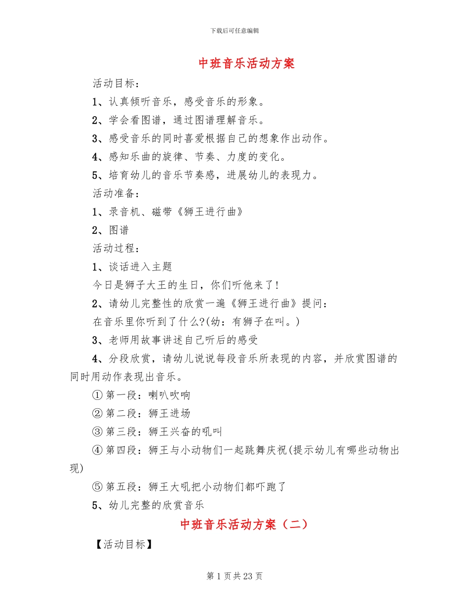 中班音乐活动方案(11篇)_第1页