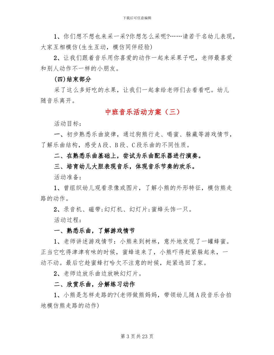 中班音乐活动方案(11篇)_第3页