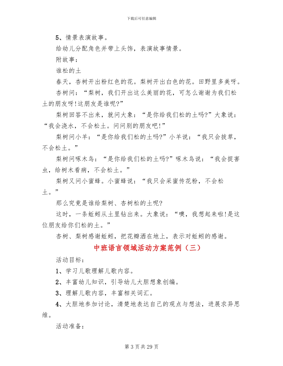 中班语言领域活动方案范例_第3页