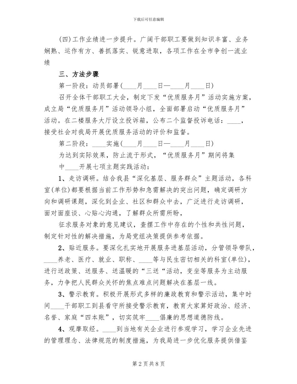中石化“优质服务月”活动方案_第2页