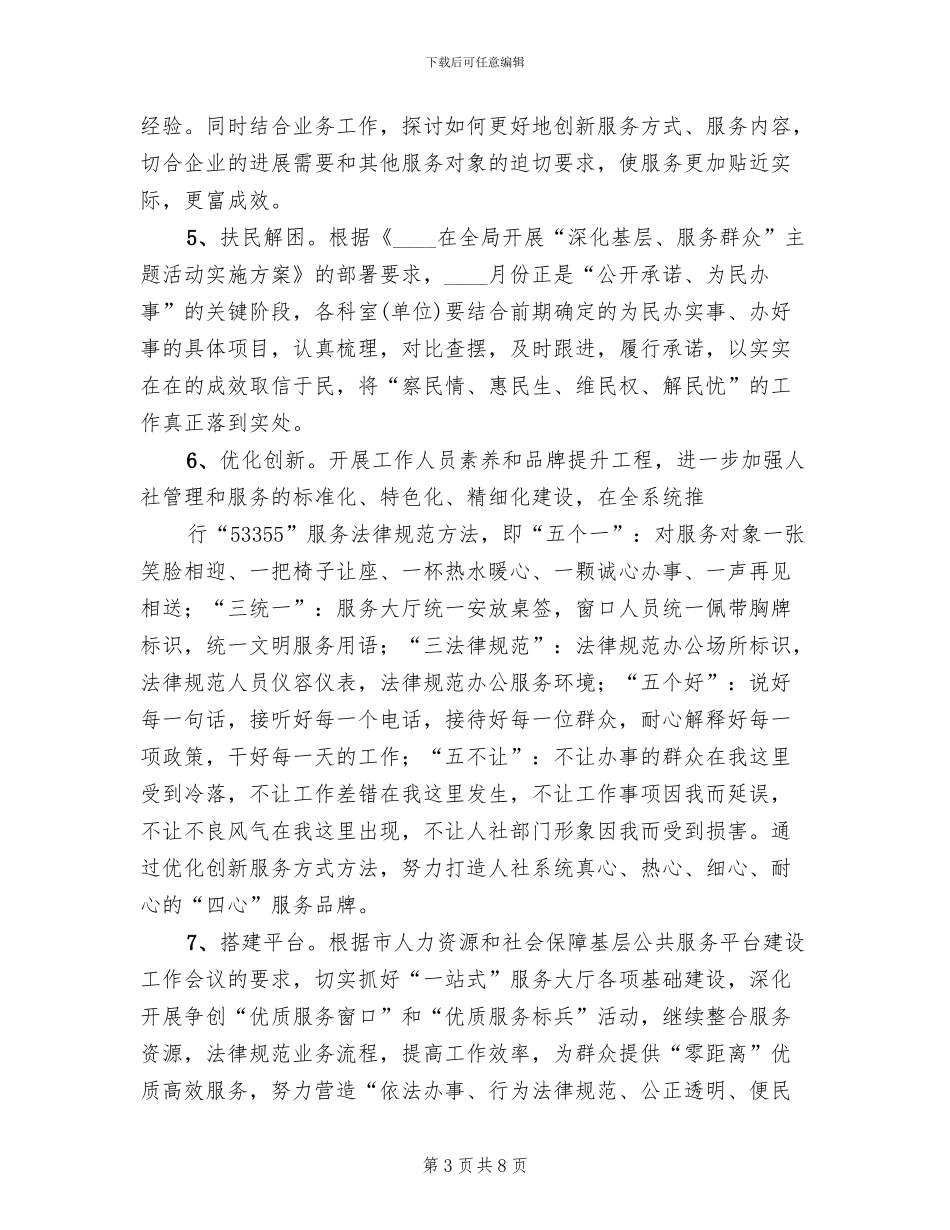 中石化“优质服务月”活动方案_第3页