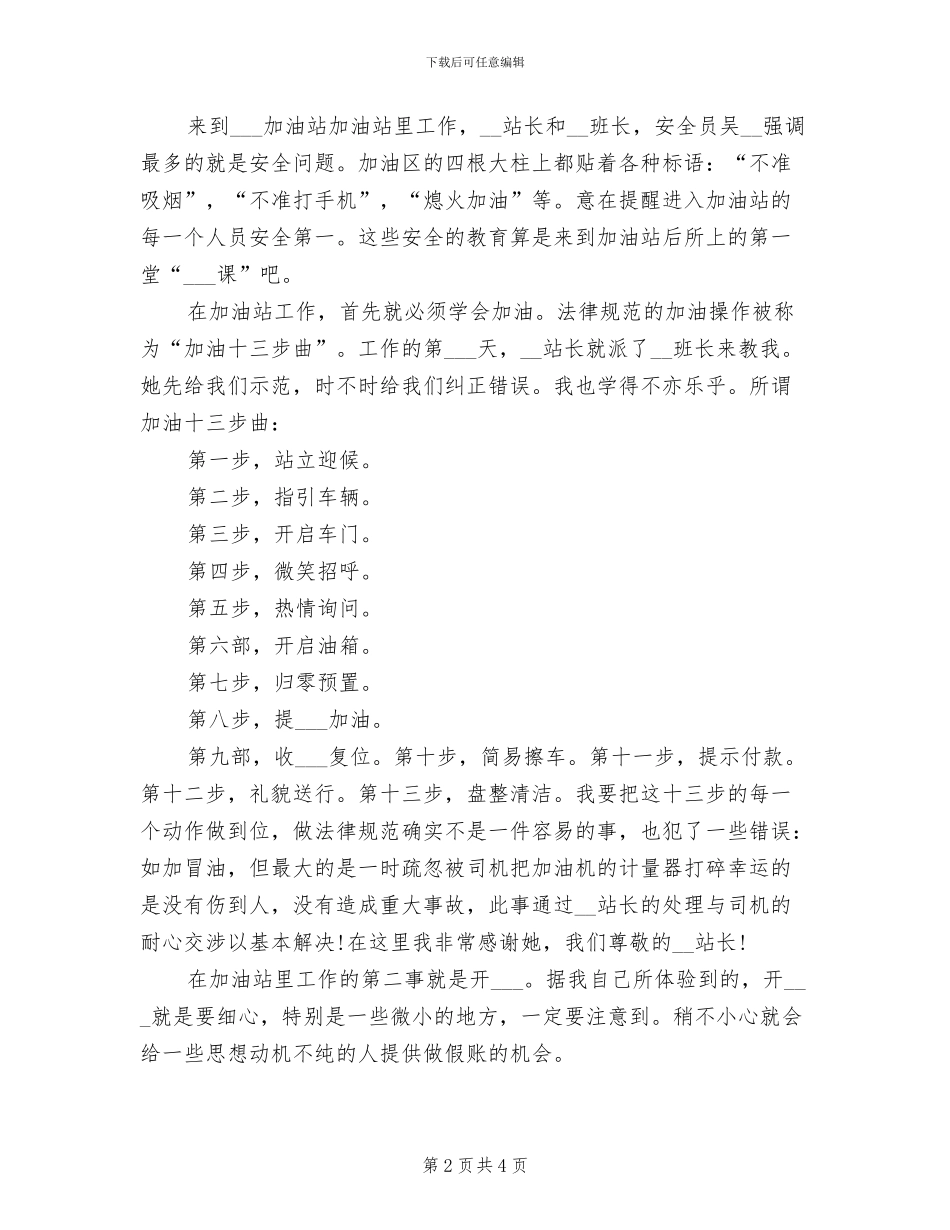 中石油员工2024年个人工作总结_第2页