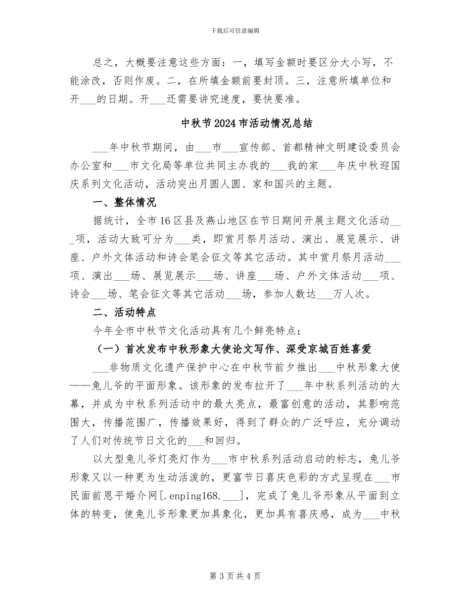 中石油员工2024年个人工作总结_第3页