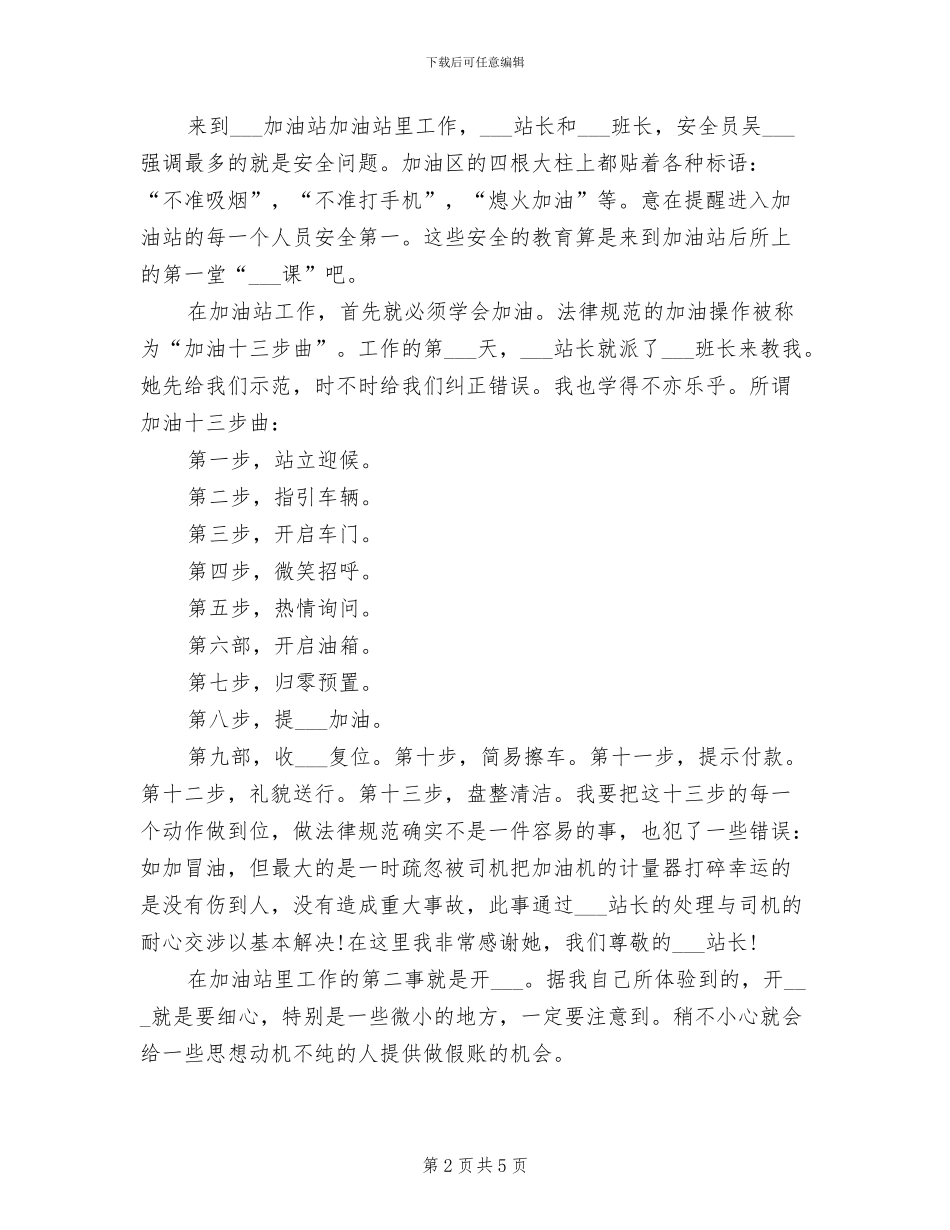 中石油员工2024个人工作总结_第2页