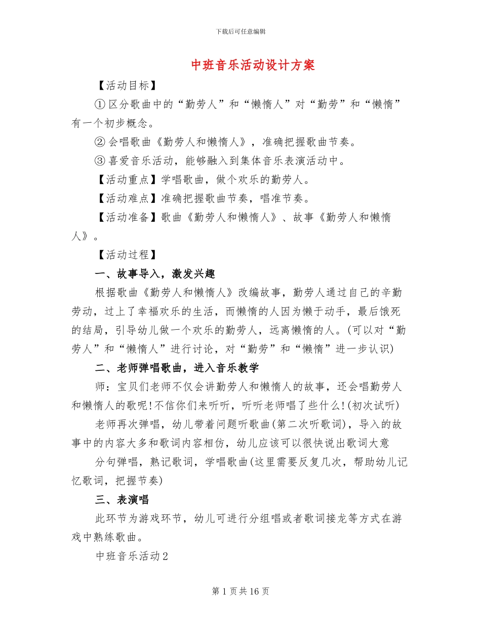 中班音乐活动设计方案_第1页