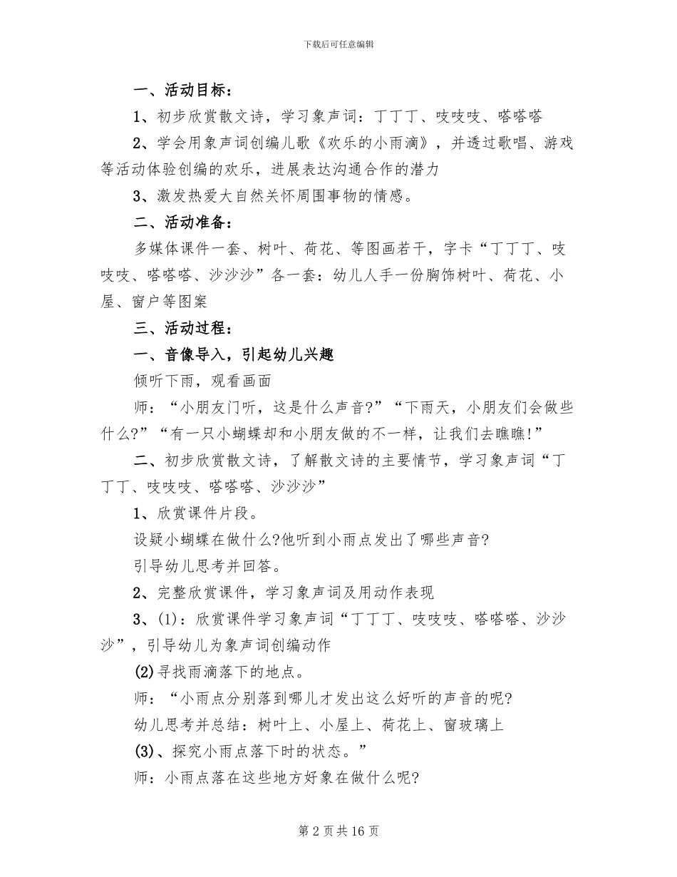 中班音乐活动设计方案_第2页