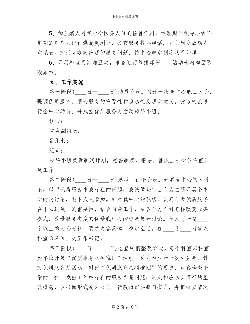 中石化“优质服务月”活动方案范文_第2页