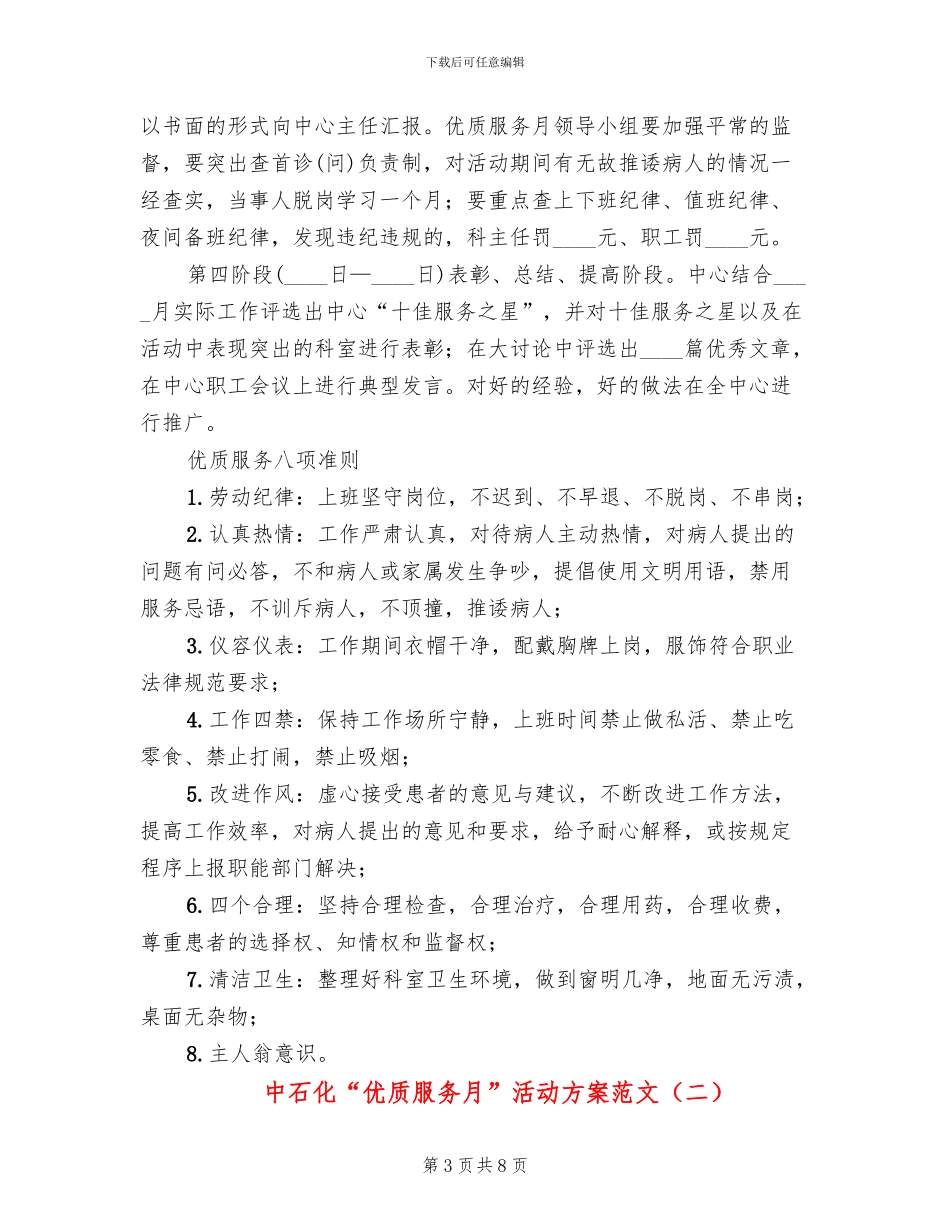 中石化“优质服务月”活动方案范文_第3页