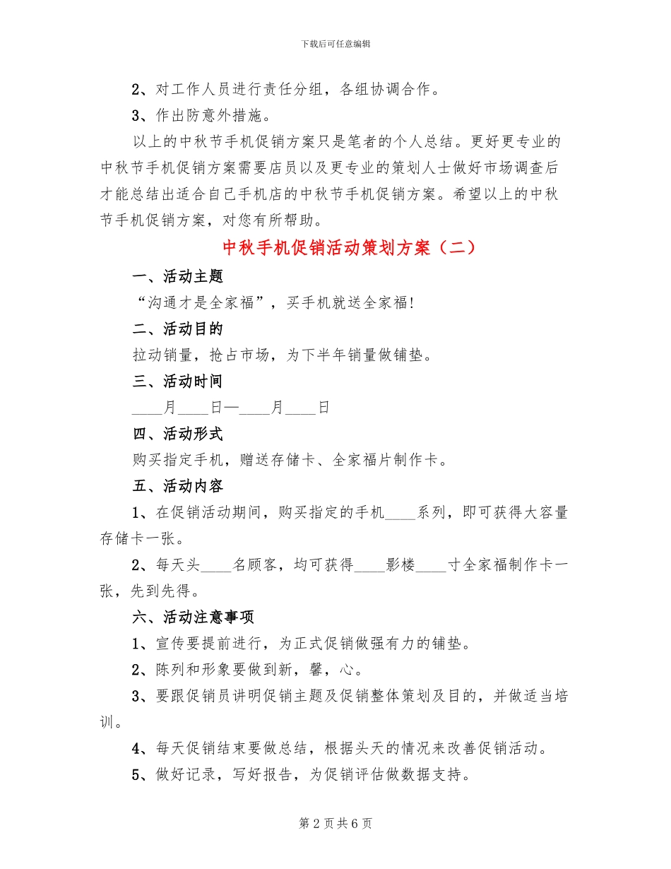 中秋手机促销活动策划方案_第2页