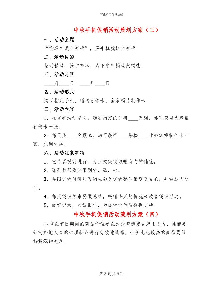 中秋手机促销活动策划方案_第3页