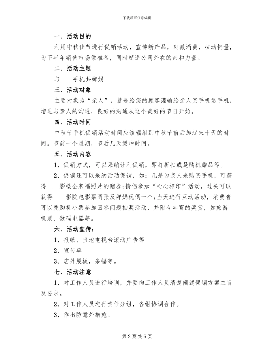 中秋手机促销活动方案_第2页