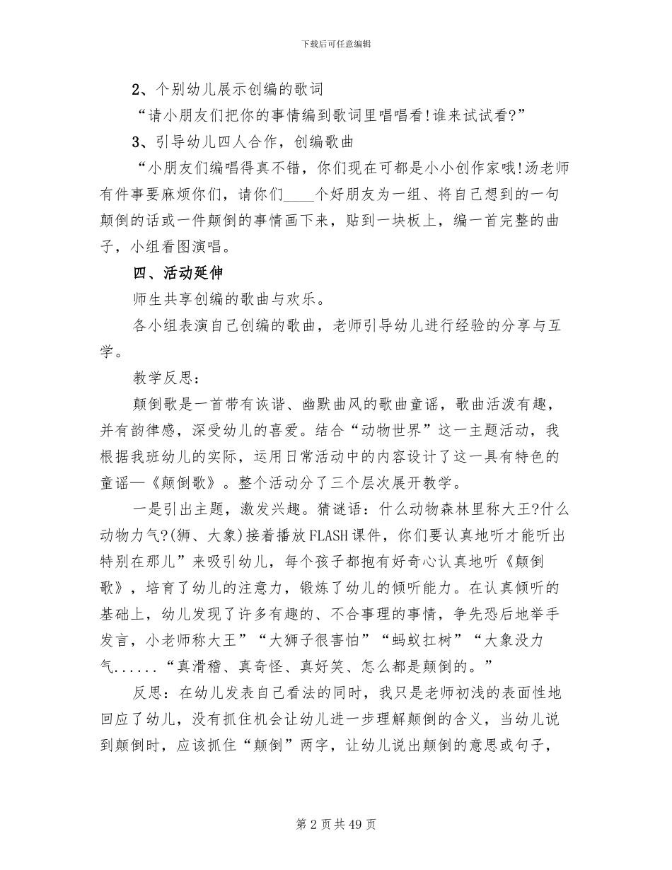 中班音乐主题活动设计方案(13篇)_第2页