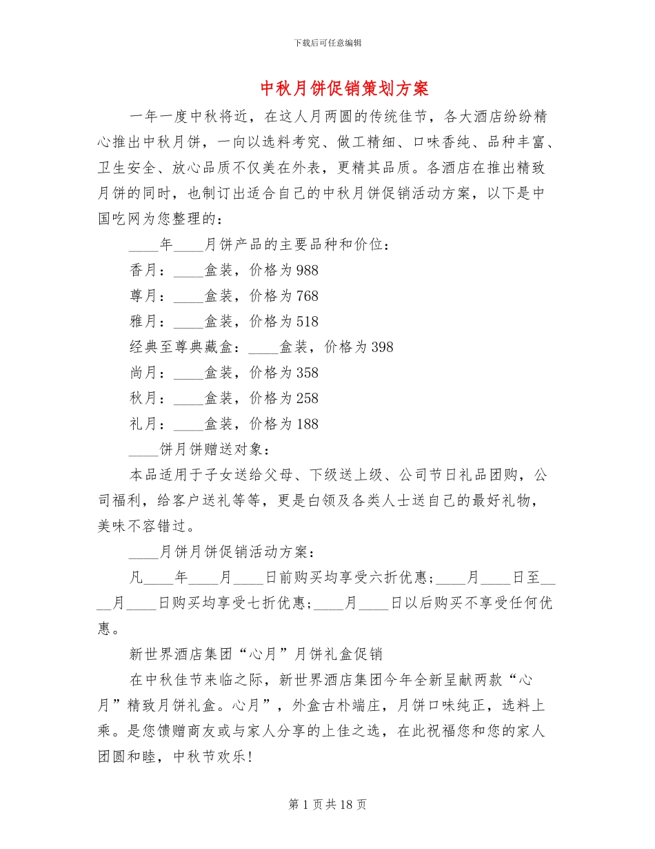 中秋月饼促销策划方案_第1页