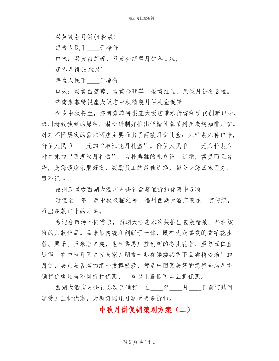 中秋月饼促销策划方案_第2页