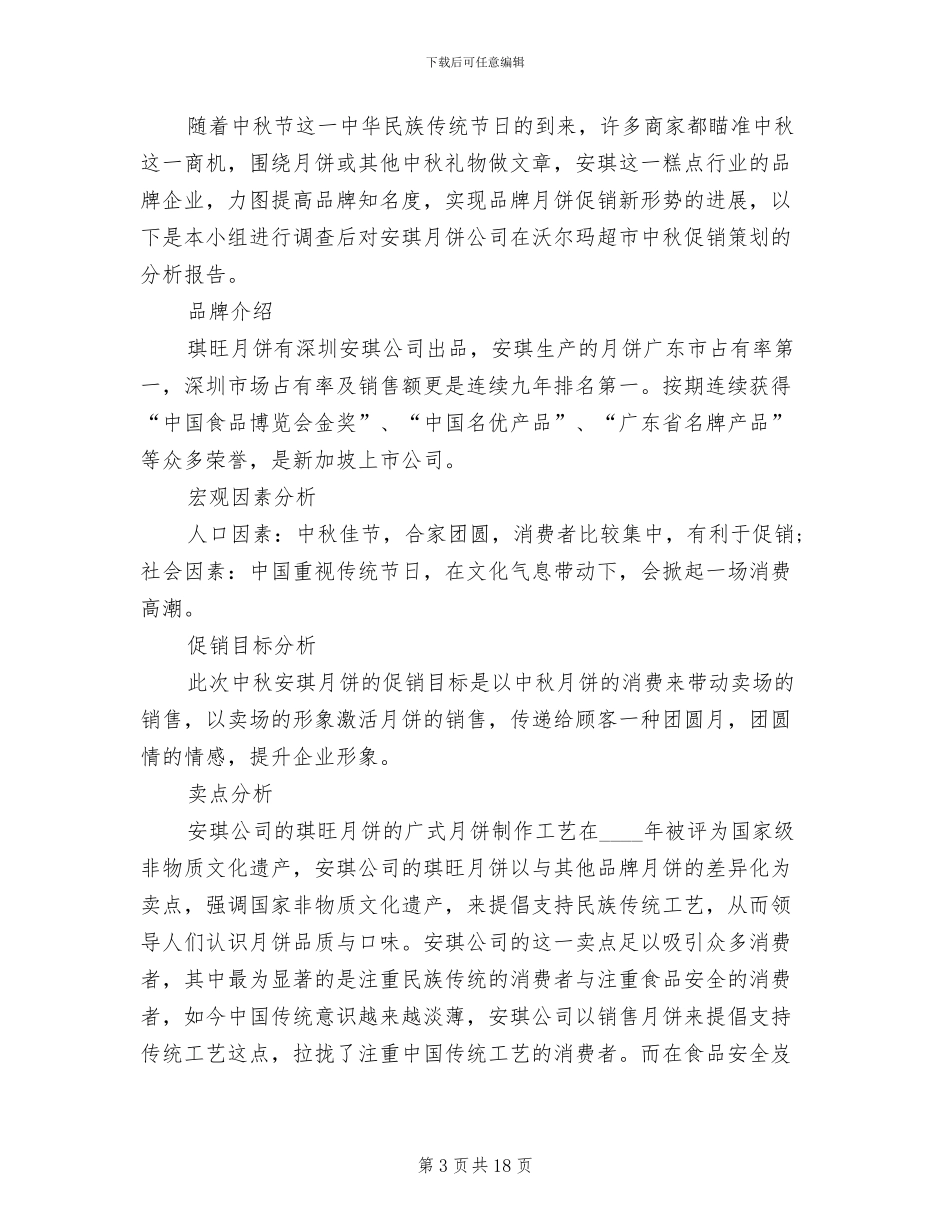 中秋月饼促销策划方案_第3页