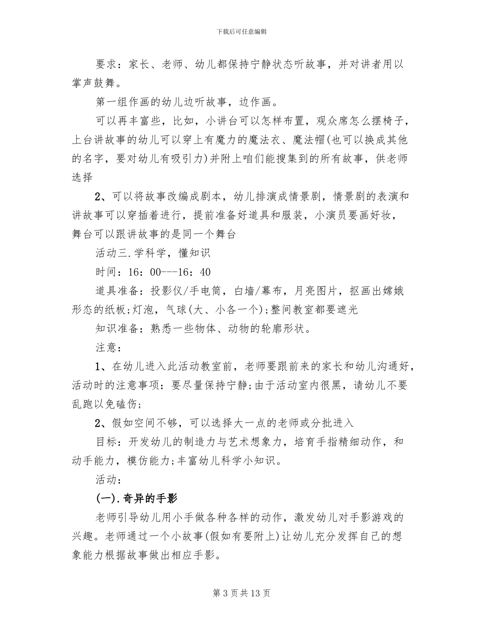 中秋活动策划方案范文(6篇)_第3页