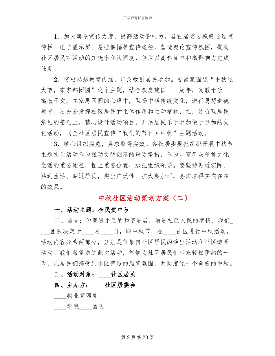 中秋社区活动策划方案_第2页