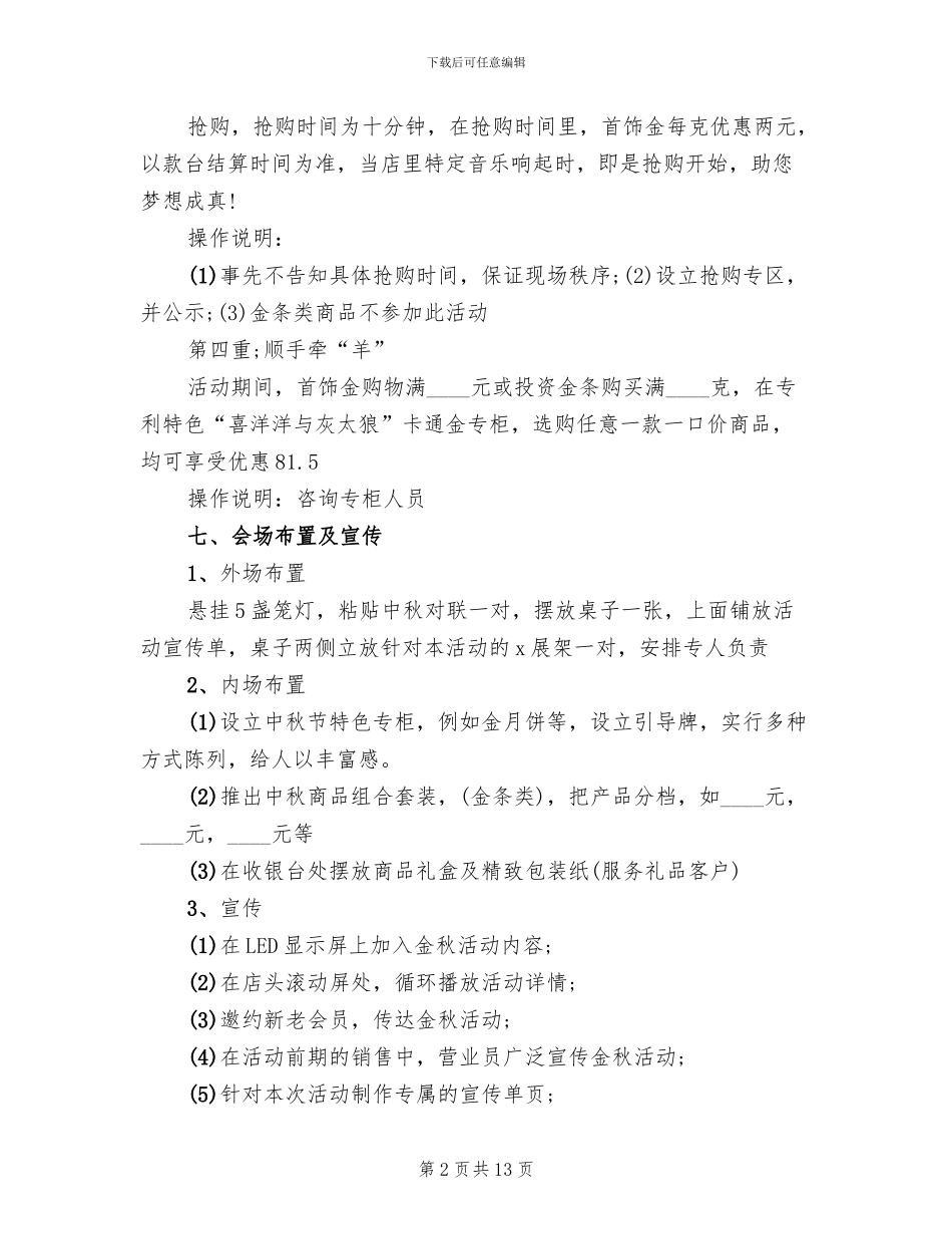 中秋活动策划方案范本_第2页