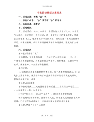 中秋活动策划方案范本