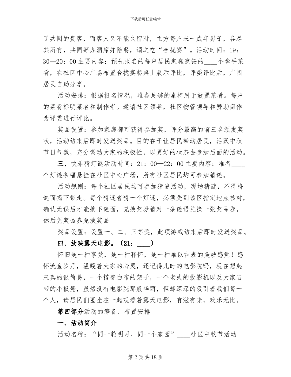 中秋社区文化活动方案_第2页