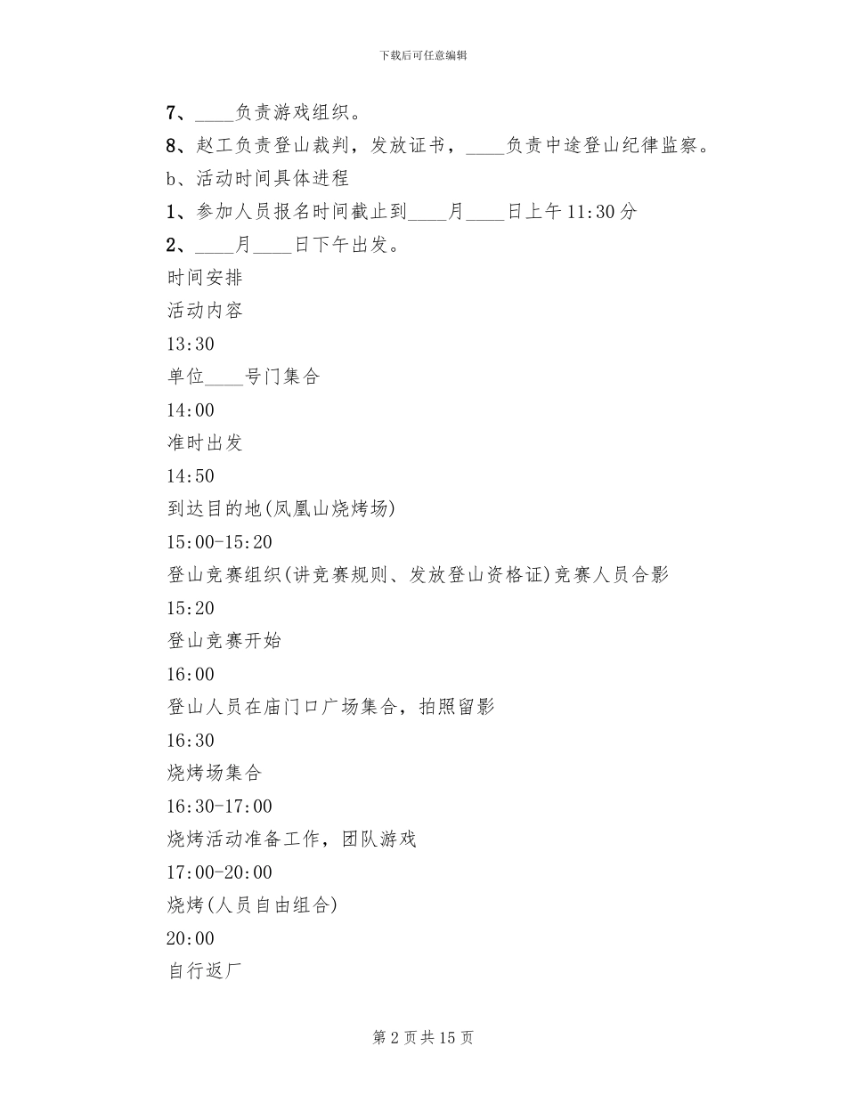 中秋员工聚餐活动方案_第2页