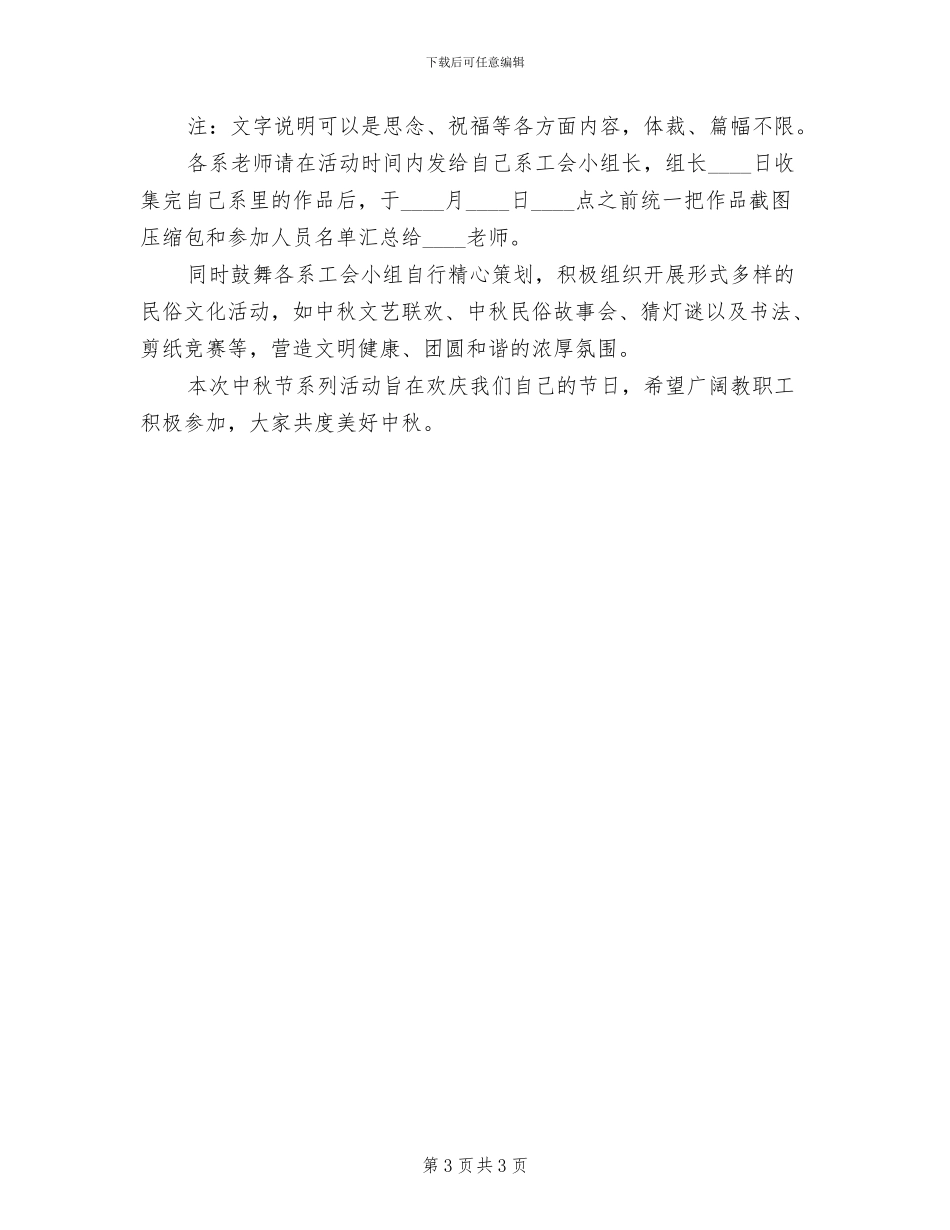 中秋节主题庆祝活动方案_第3页