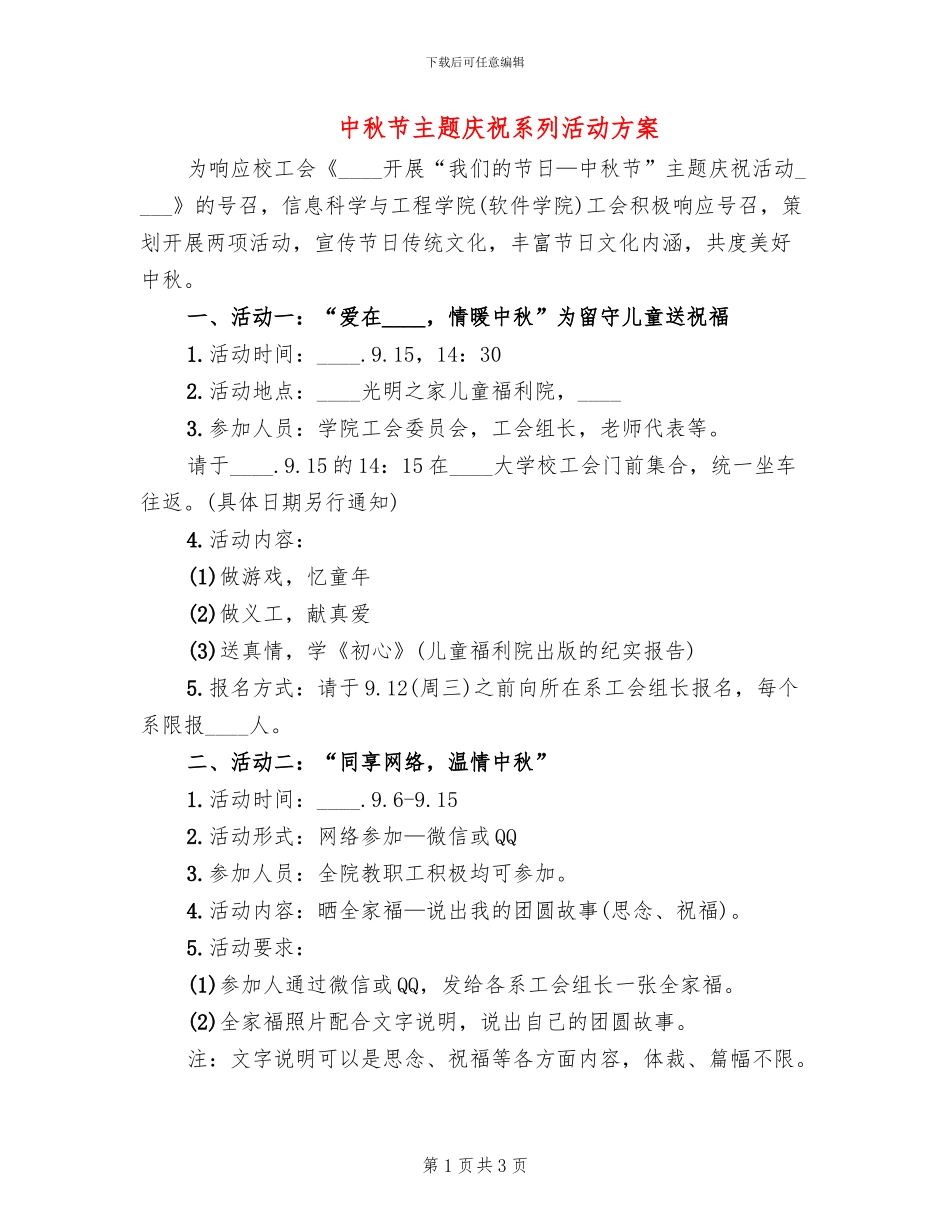 中秋节主题庆祝系列活动方案_第1页