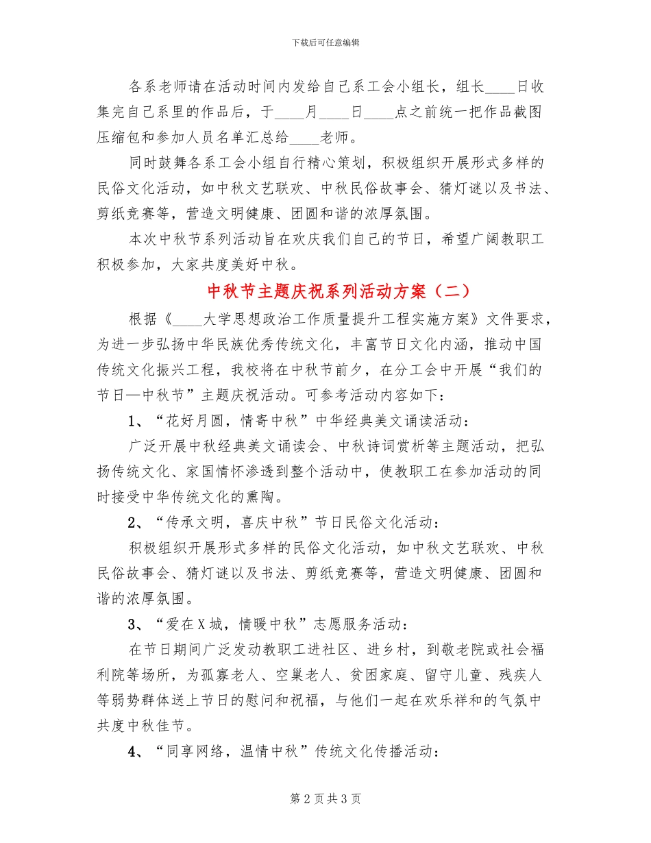 中秋节主题庆祝系列活动方案_第2页