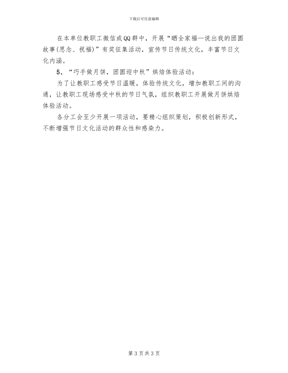 中秋节主题庆祝系列活动方案_第3页