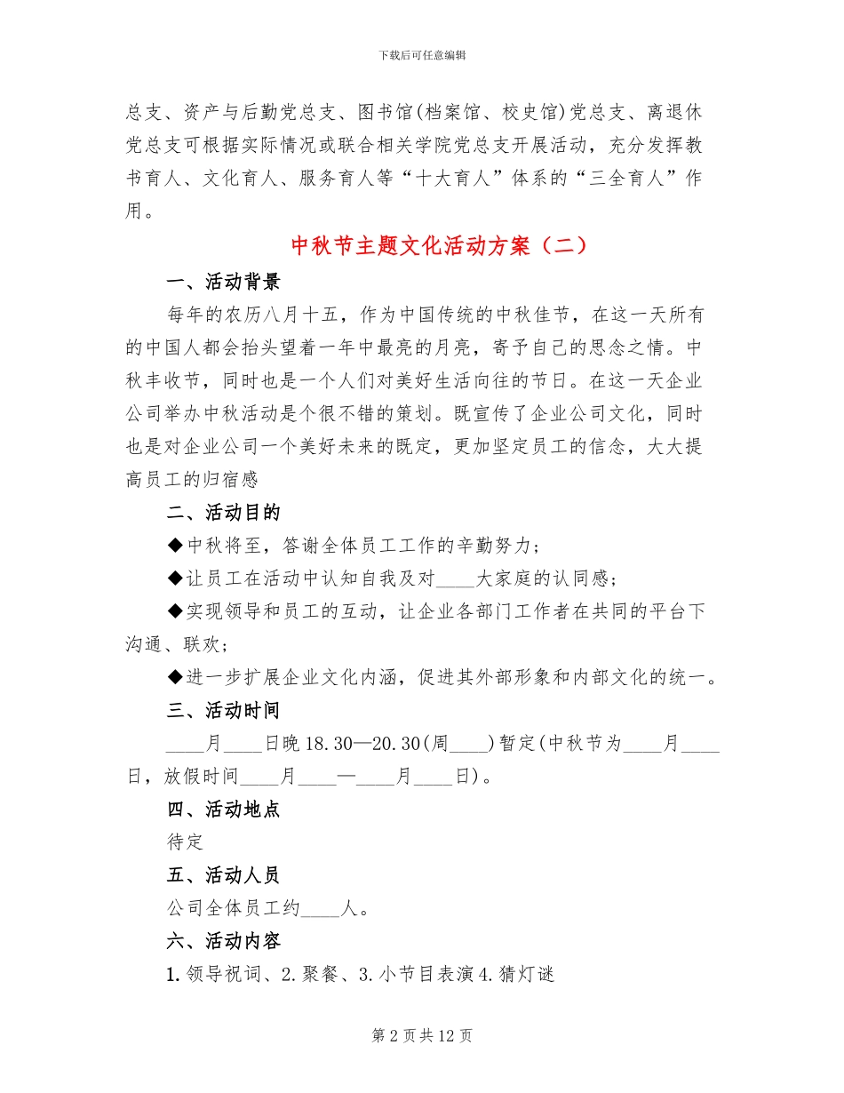 中秋节主题文化活动方案_第2页