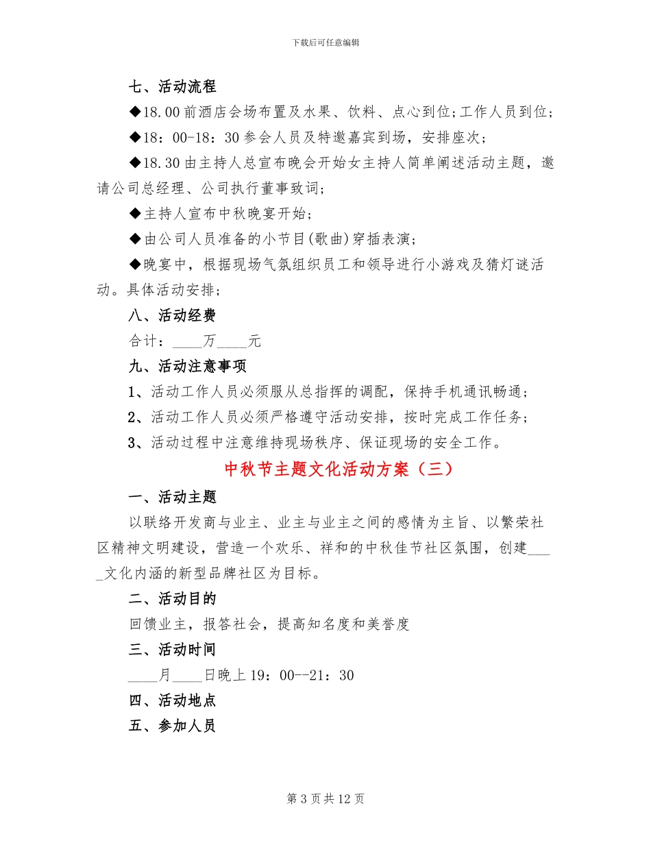 中秋节主题文化活动方案_第3页