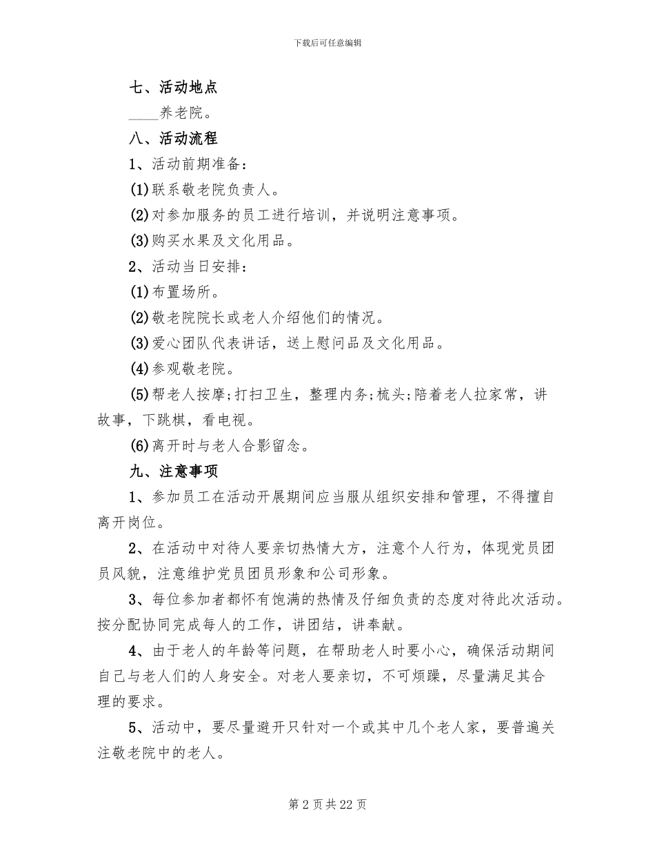 中秋节主题活动策划方案_第2页
