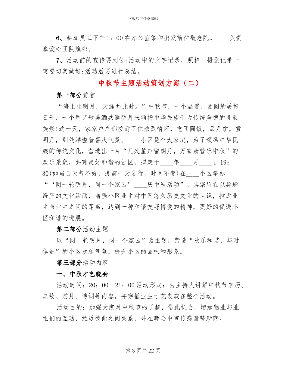 中秋节主题活动策划方案_第3页