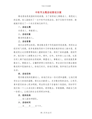 中秋节主题活动策划方案