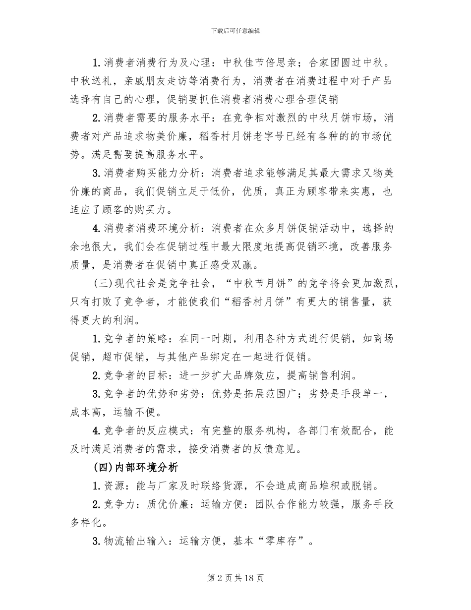 中秋月饼促销活动方案_第2页