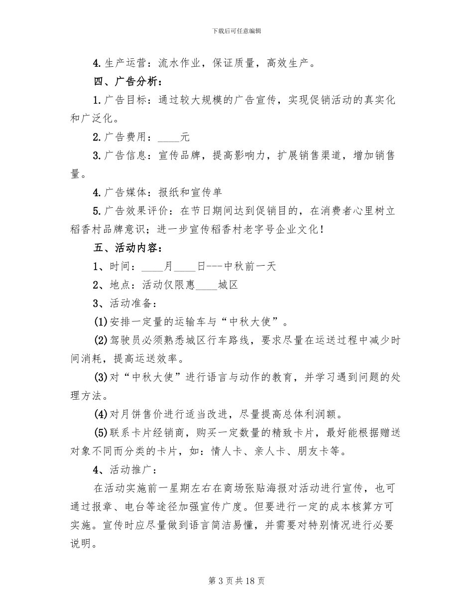 中秋月饼促销活动方案_第3页