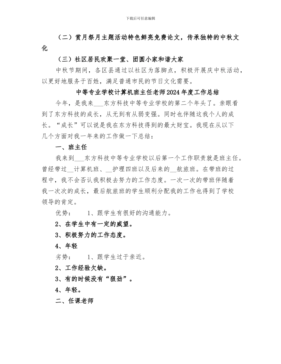 中秋节2024市活动情况总结_第2页